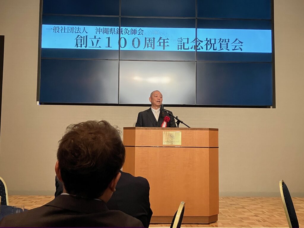 沖鍼会創立100周年祝賀会