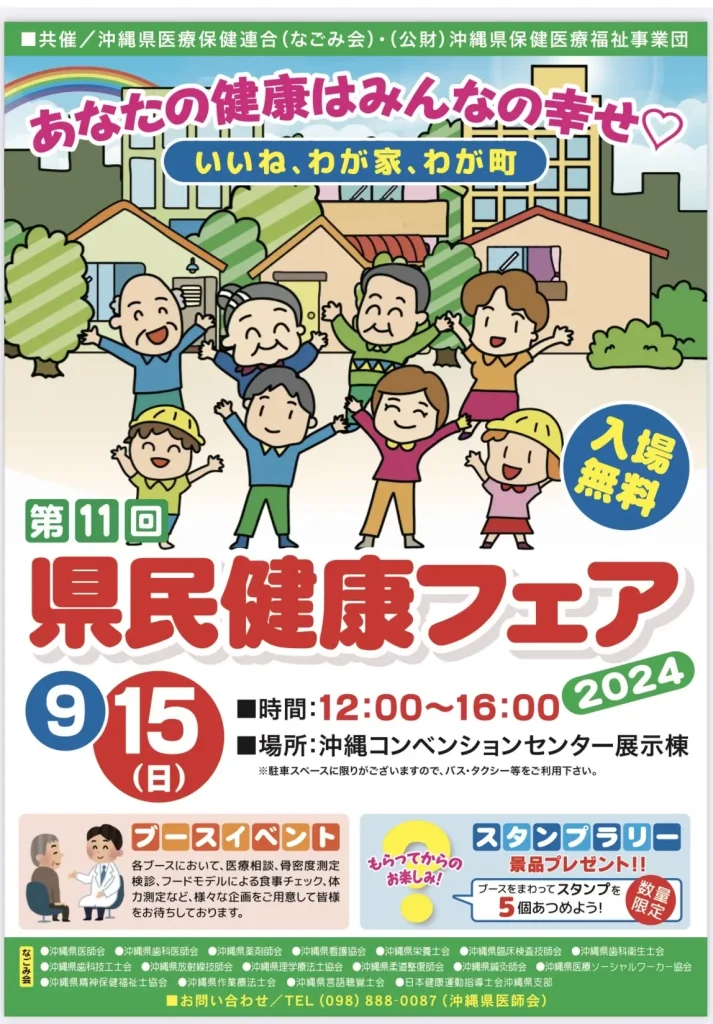 『第11回県民健康フェア2024』に沖鍼会の鍼灸無料体験ブースが今年も出展