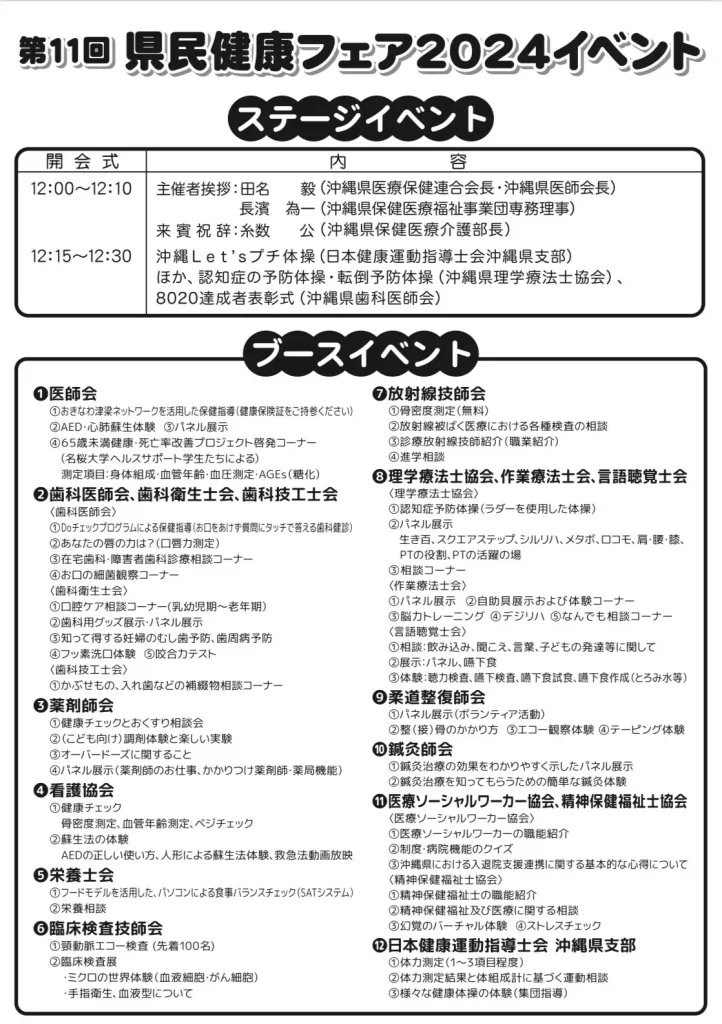 『第11回県民健康フェア2024』に沖鍼会の鍼灸無料体験ブースが今年も出展