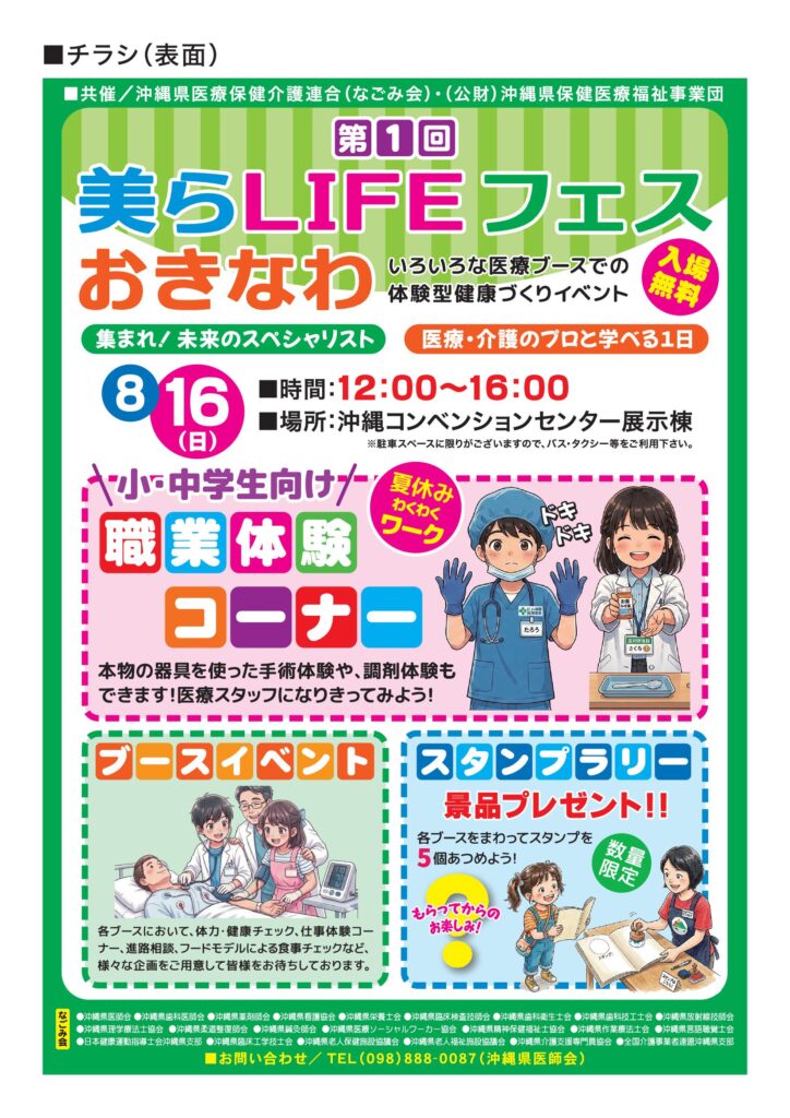 第1回「美らLIFEフェスおきなわ」開催のお知らせ