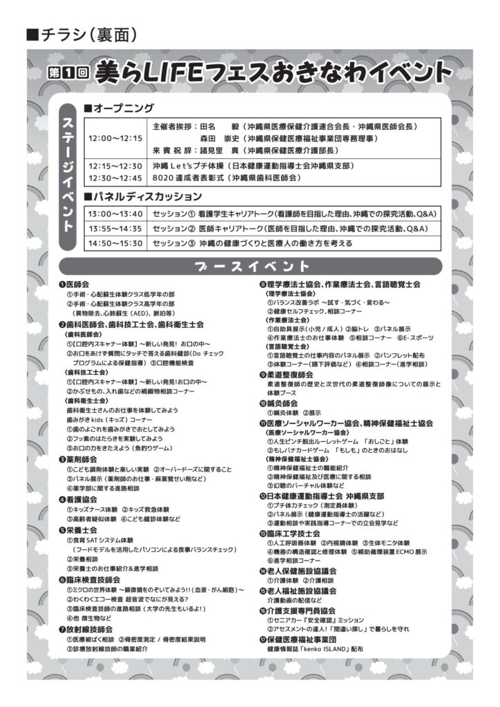 第1回「美らLIFEフェスおきなわ」開催のお知らせ
